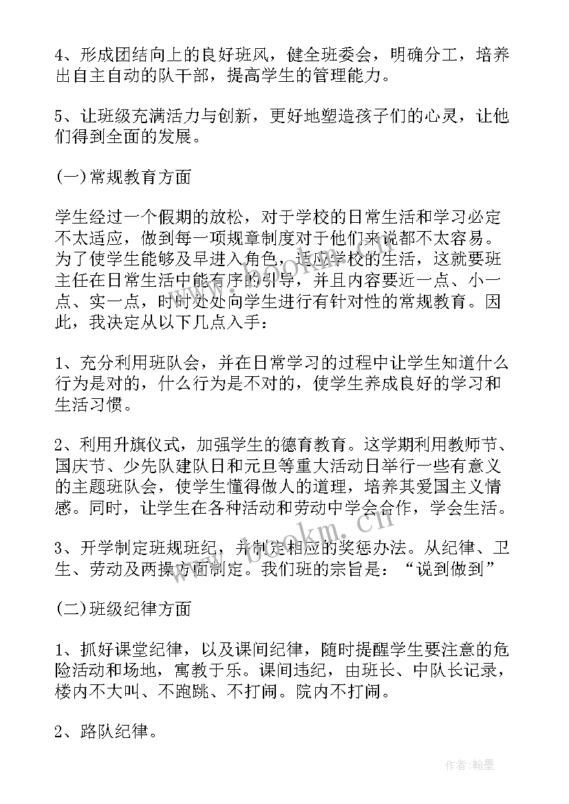 小学二年级班主任工作计划 二年级班主任工作计划(大全20篇)