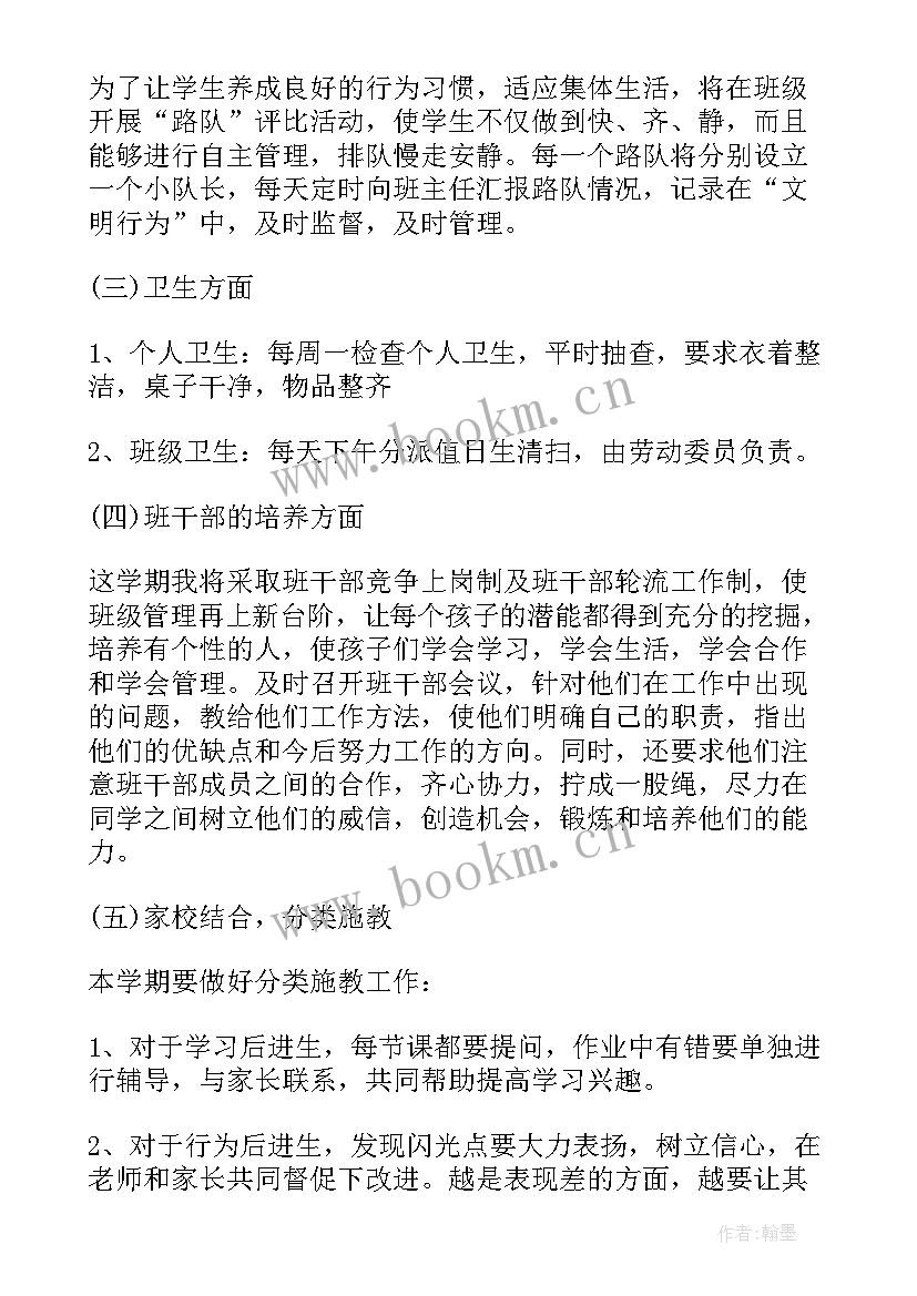 小学二年级班主任工作计划 二年级班主任工作计划(大全20篇)