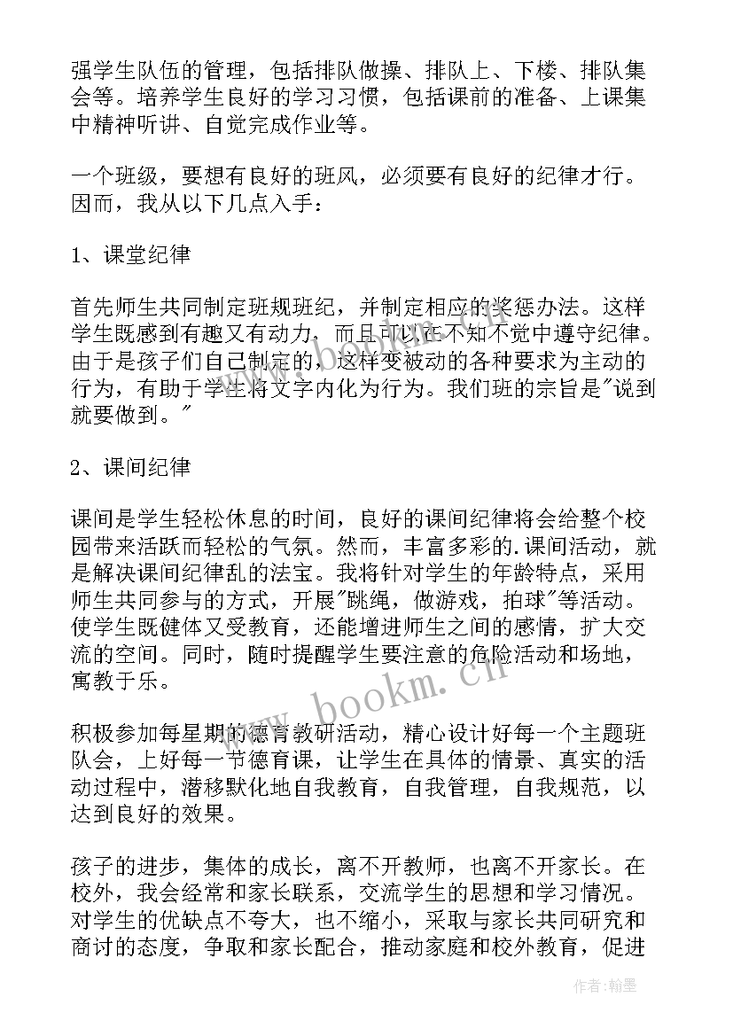 小学二年级班主任工作计划 二年级班主任工作计划(大全20篇)