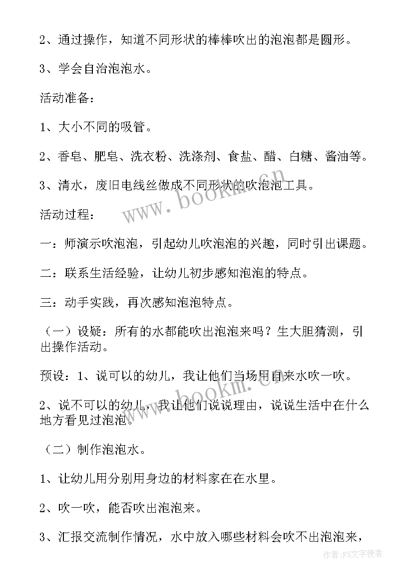 2023年小班健康吹泡泡教案及反思 小班健康吹泡泡教案(通用16篇)