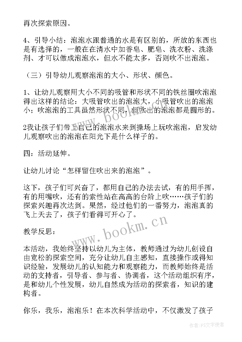 2023年小班健康吹泡泡教案及反思 小班健康吹泡泡教案(通用16篇)