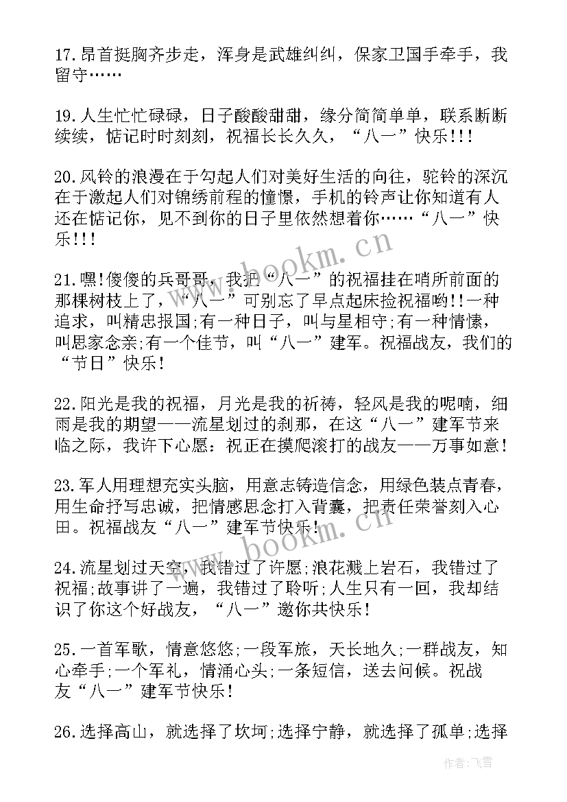 2023年八一建军节由来及历史意义日记 八一建军节由来(汇总8篇)