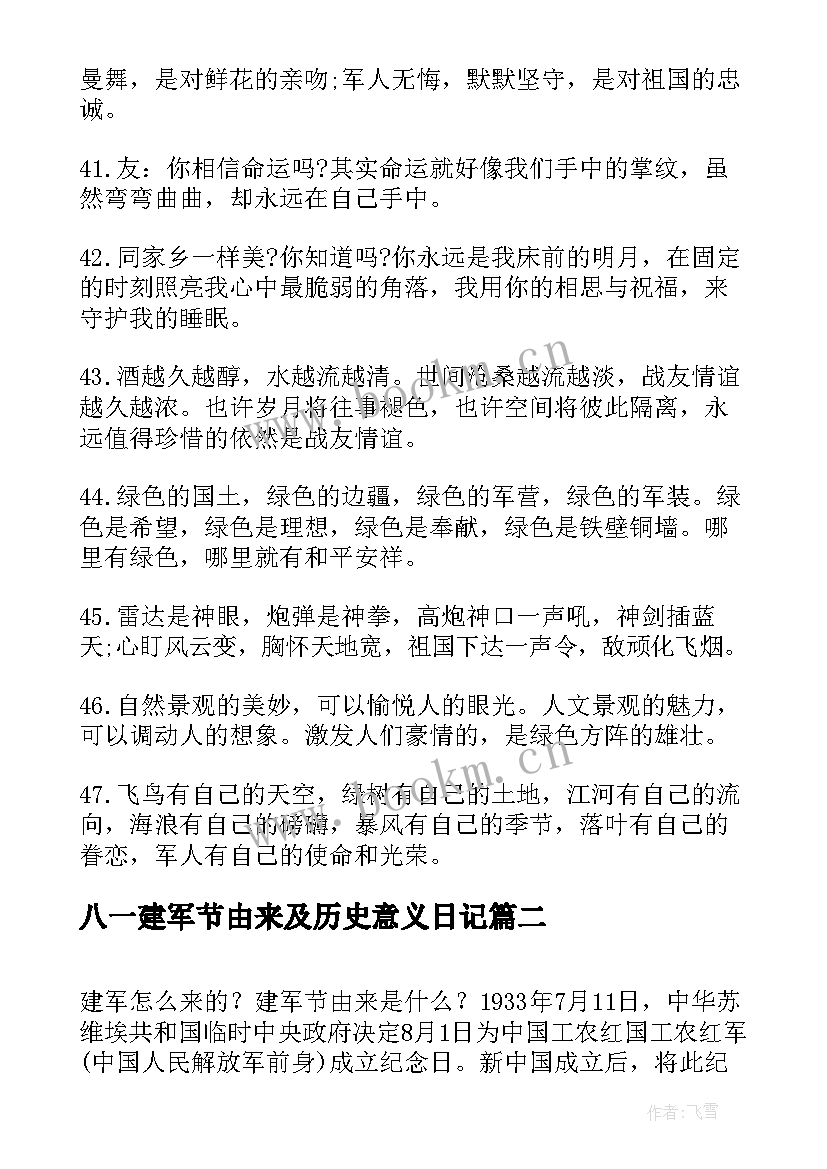 2023年八一建军节由来及历史意义日记 八一建军节由来(汇总8篇)