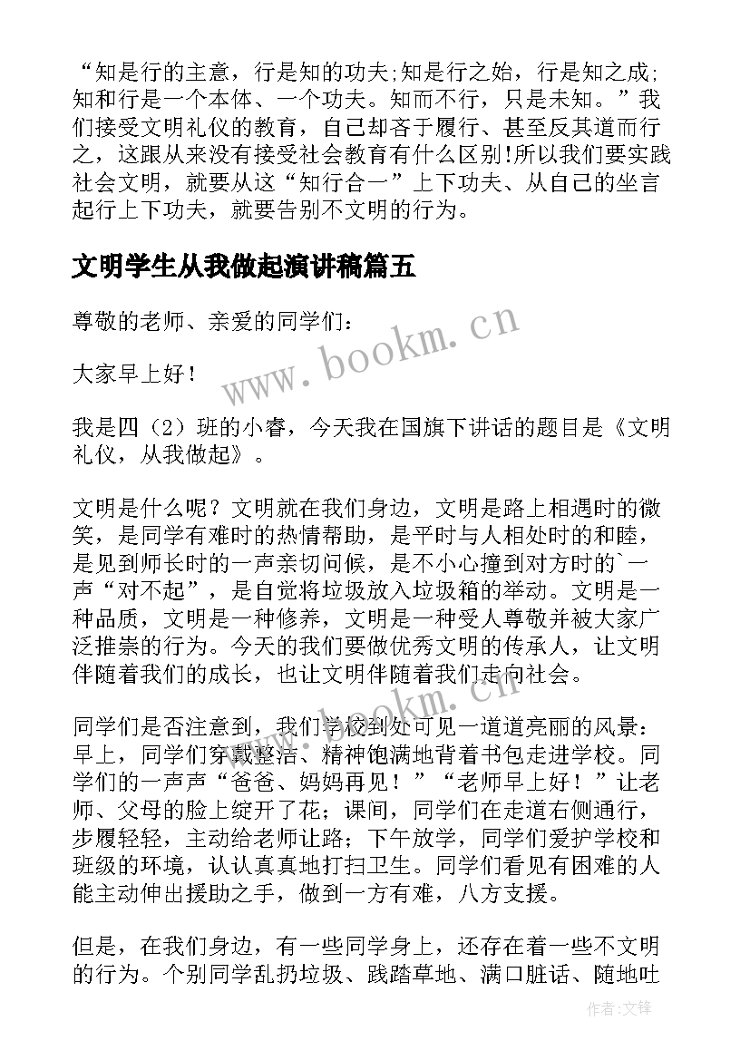 最新文明学生从我做起演讲稿(实用8篇)