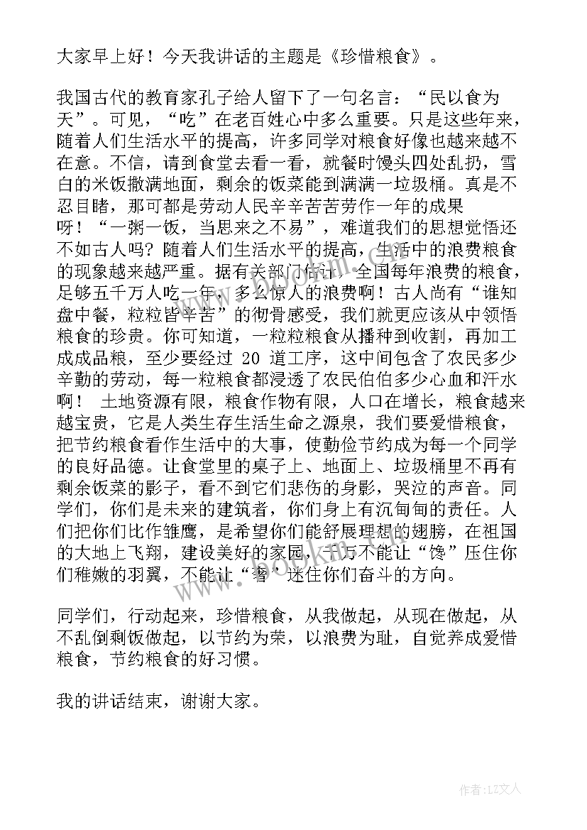 2023年节约粮食的演讲稿三分钟内容 节约粮食的三分钟演讲稿(优秀13篇)