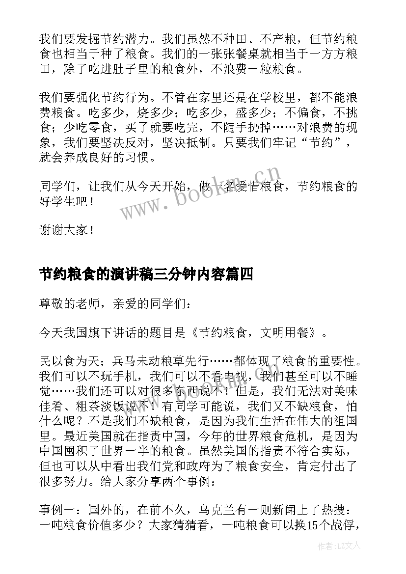 2023年节约粮食的演讲稿三分钟内容 节约粮食的三分钟演讲稿(优秀13篇)