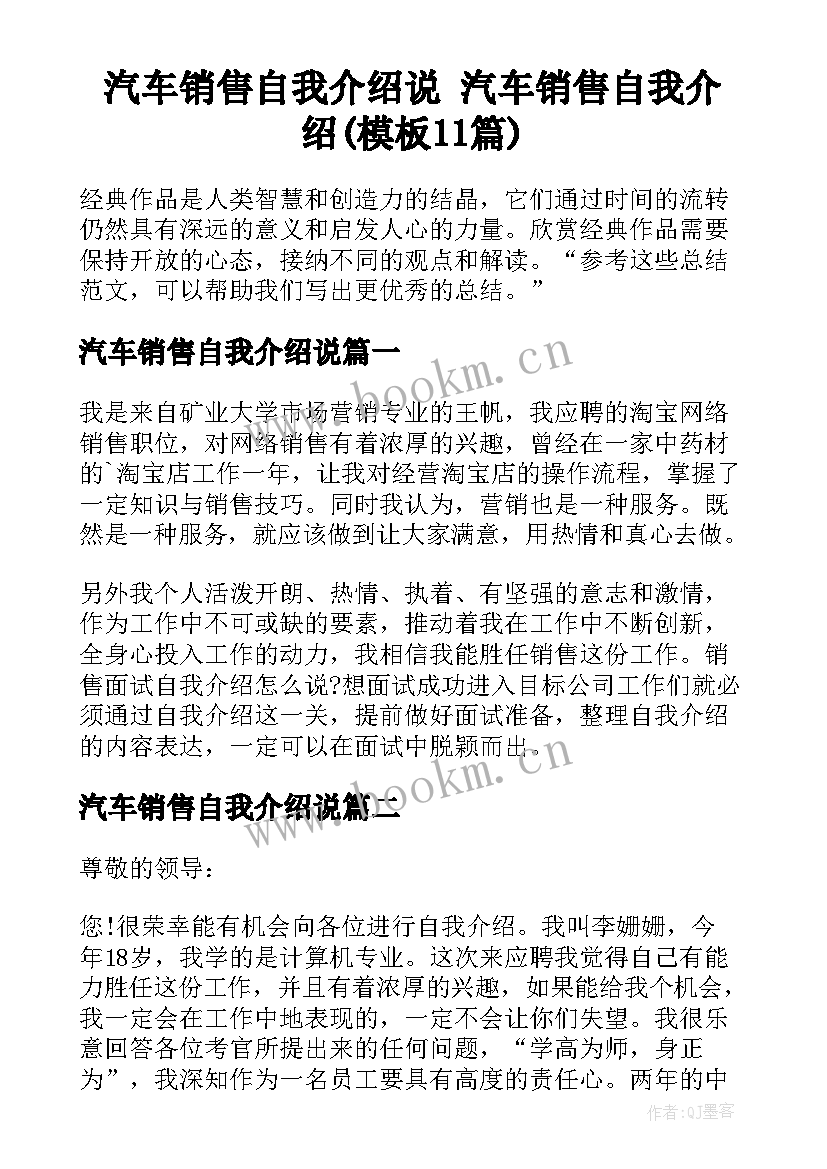 汽车销售自我介绍说 汽车销售自我介绍(模板11篇)