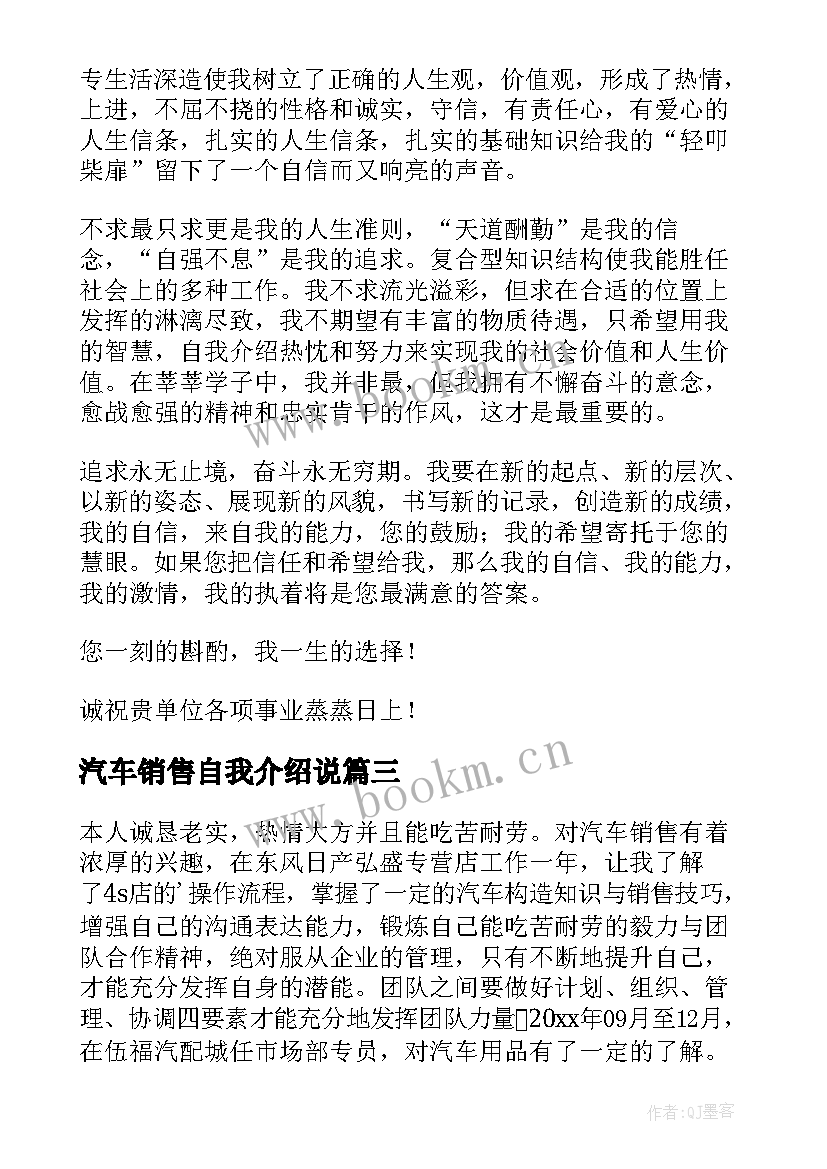 汽车销售自我介绍说 汽车销售自我介绍(模板11篇)