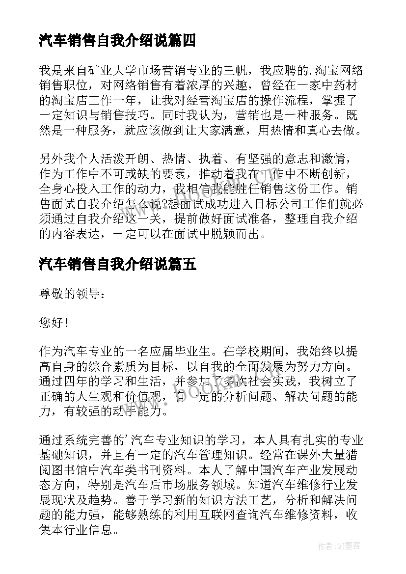 汽车销售自我介绍说 汽车销售自我介绍(模板11篇)