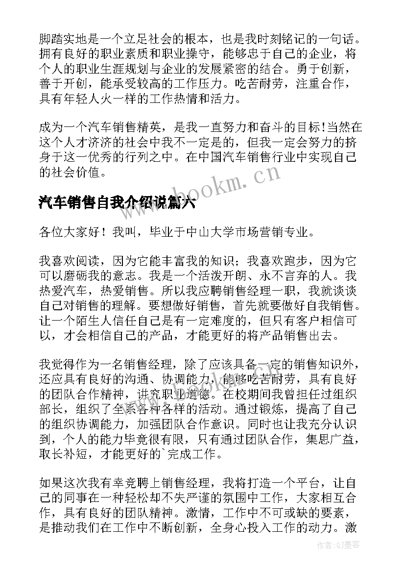 汽车销售自我介绍说 汽车销售自我介绍(模板11篇)