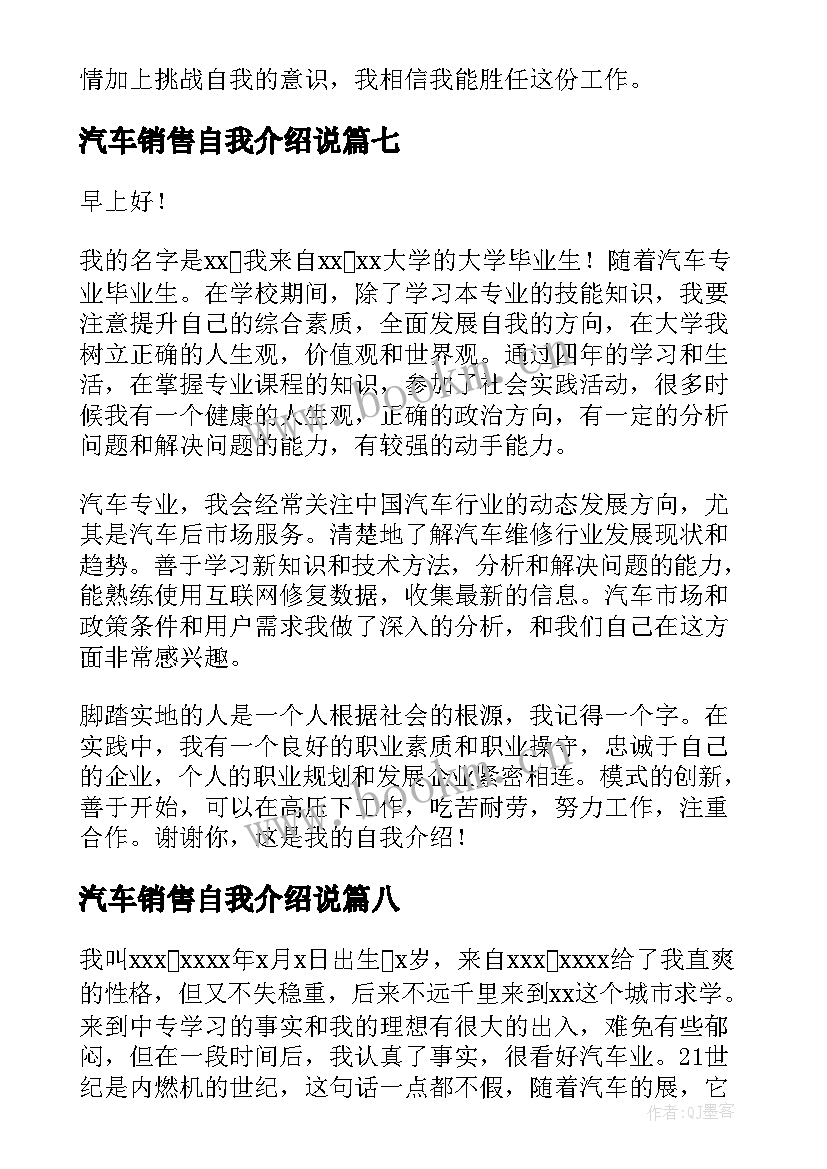 汽车销售自我介绍说 汽车销售自我介绍(模板11篇)