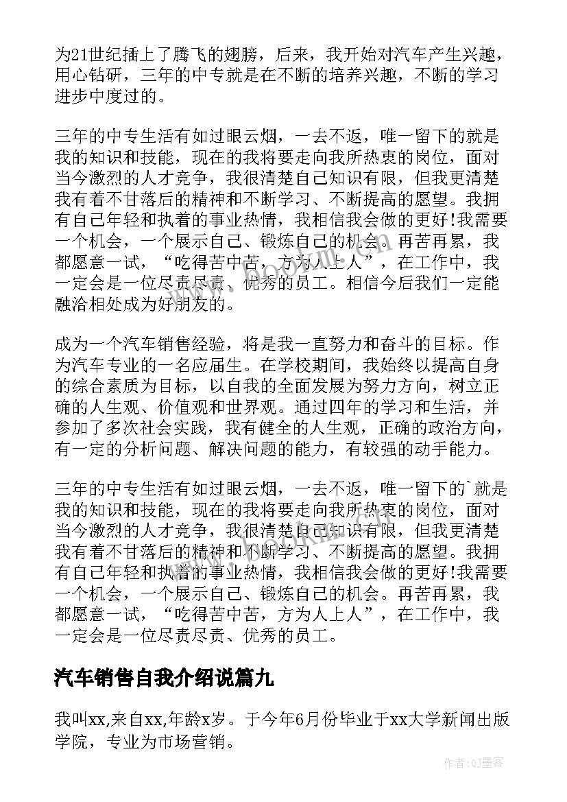 汽车销售自我介绍说 汽车销售自我介绍(模板11篇)