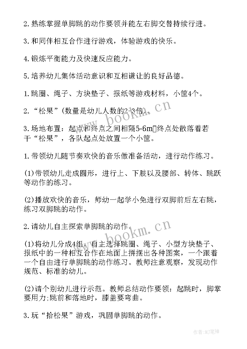 最新大班游戏户外活动教案及反思 大班户外活动游戏教案(大全8篇)