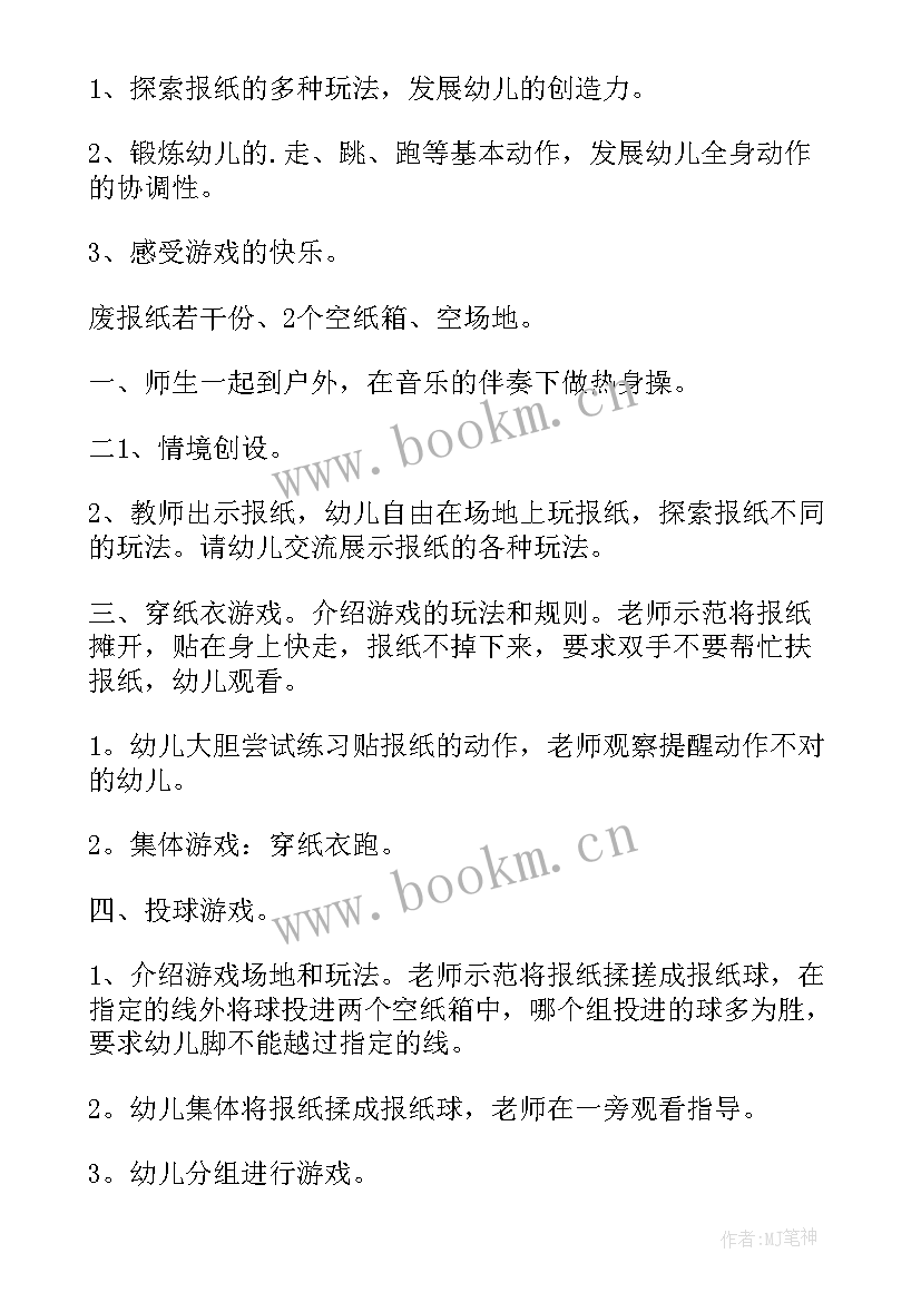 最新大班游戏户外活动教案及反思 大班户外活动游戏教案(大全8篇)