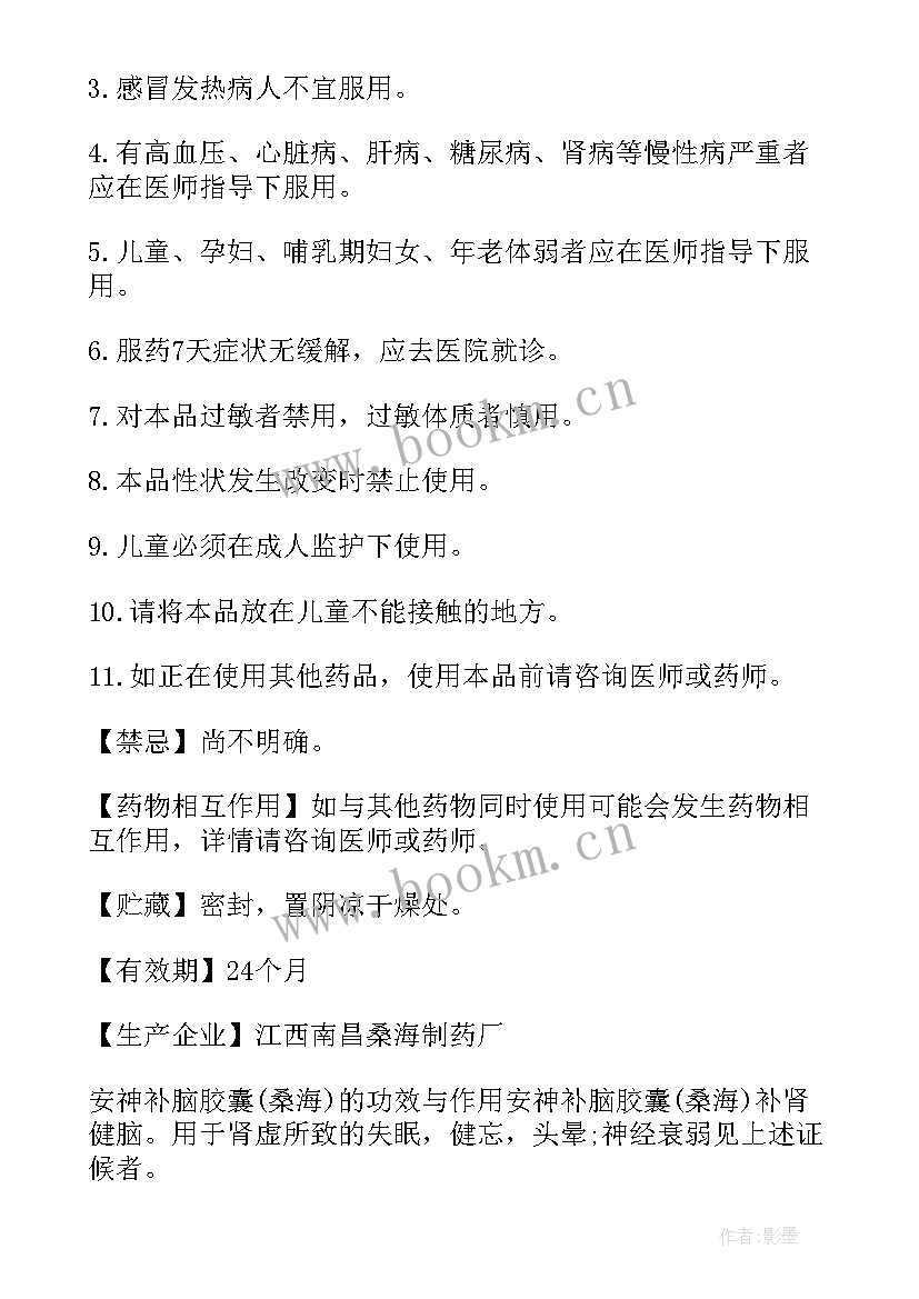 2023年解郁安神胶囊说明书 安神胶囊说明书及相关价格(精选8篇)