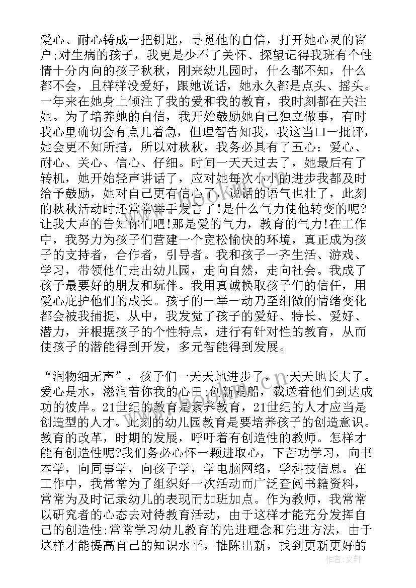 最新幼儿园师德师风及礼仪培训心得感悟 幼儿园师风师德心得体会(通用17篇)