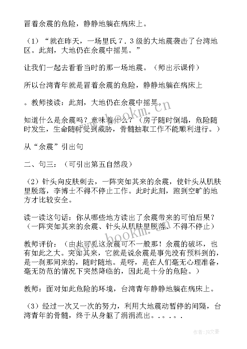 最新跨越海峡的生命桥的教学设计(大全8篇)