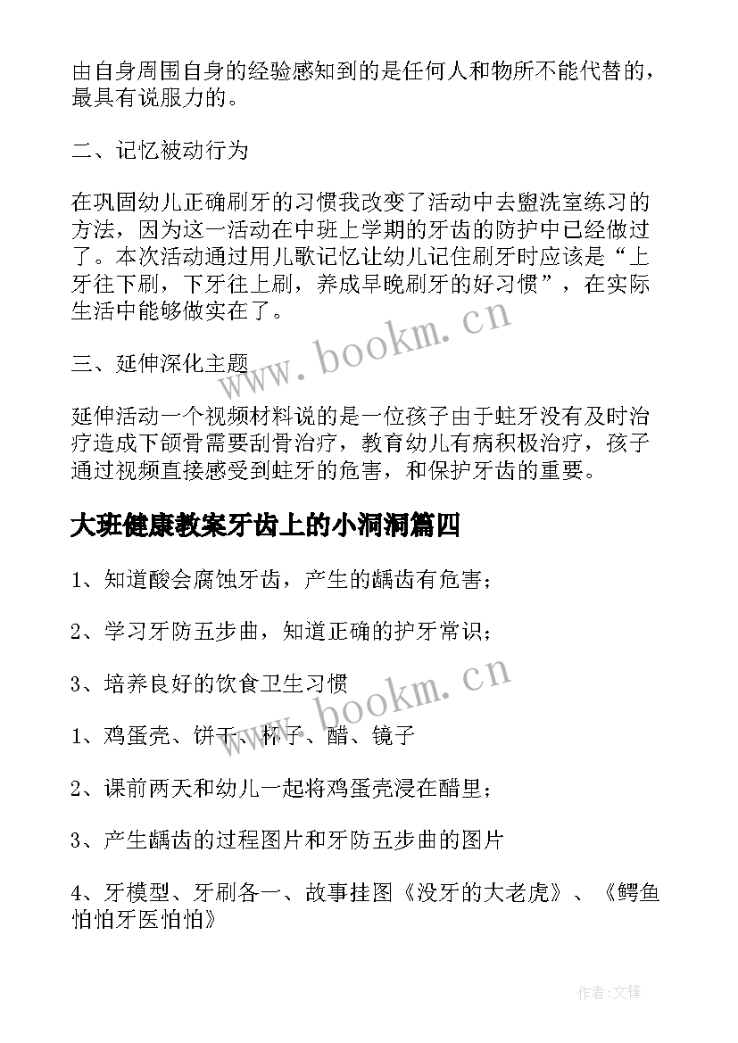 2023年大班健康教案牙齿上的小洞洞 大班健康教案牙齿上的洞洞(大全15篇)