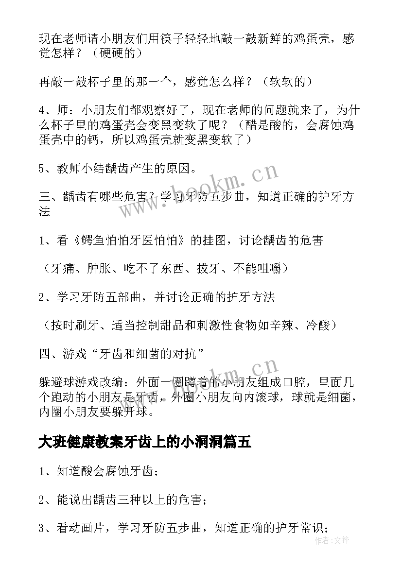 2023年大班健康教案牙齿上的小洞洞 大班健康教案牙齿上的洞洞(大全15篇)