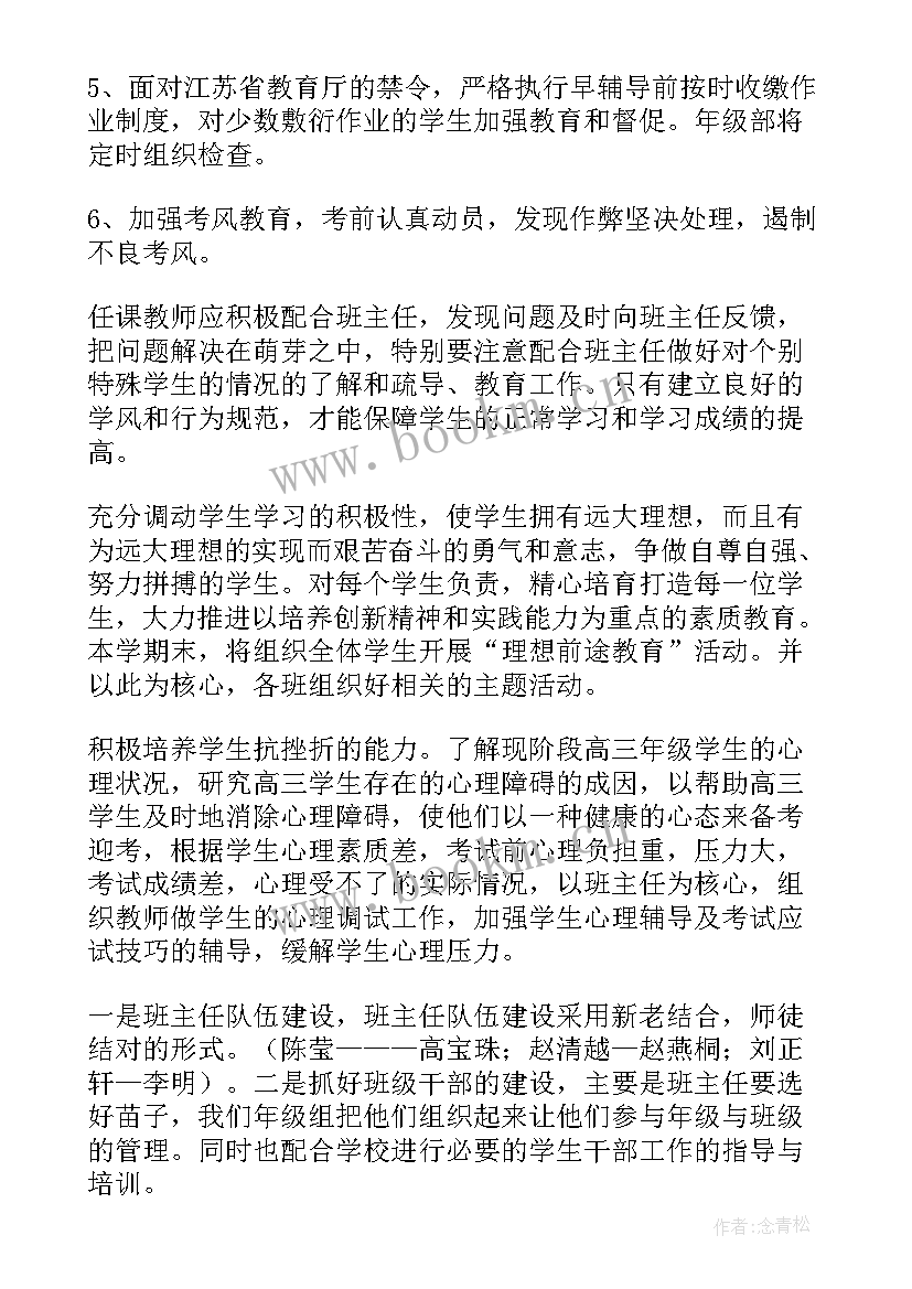 高三第一学期班级德育工作计划(通用8篇)