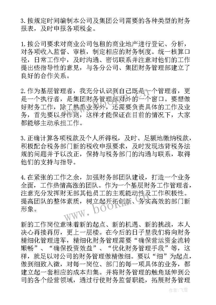 大学财务会计心得体会(模板15篇)