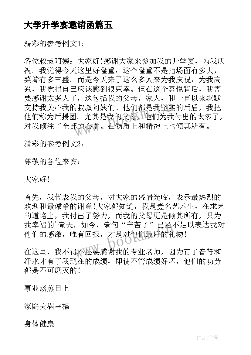 大学升学宴邀请函 上大学升学宴邀请函(大全8篇)