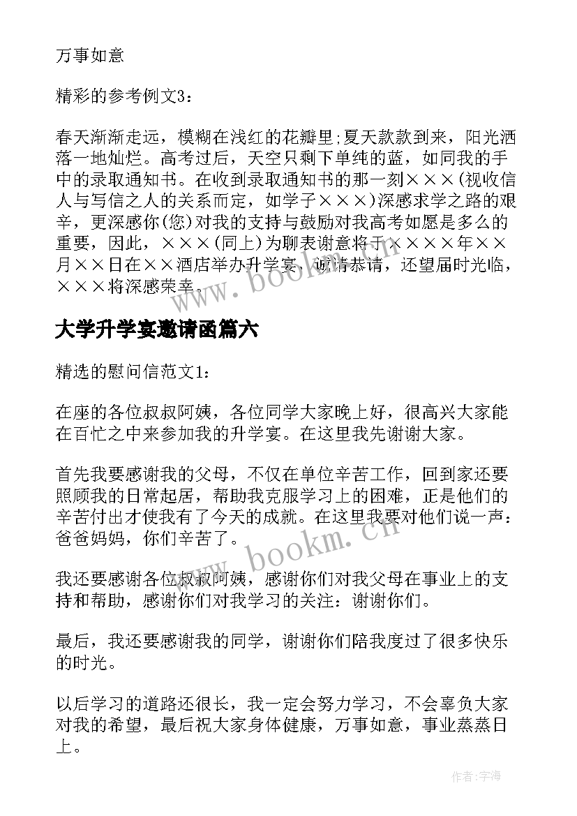 大学升学宴邀请函 上大学升学宴邀请函(大全8篇)