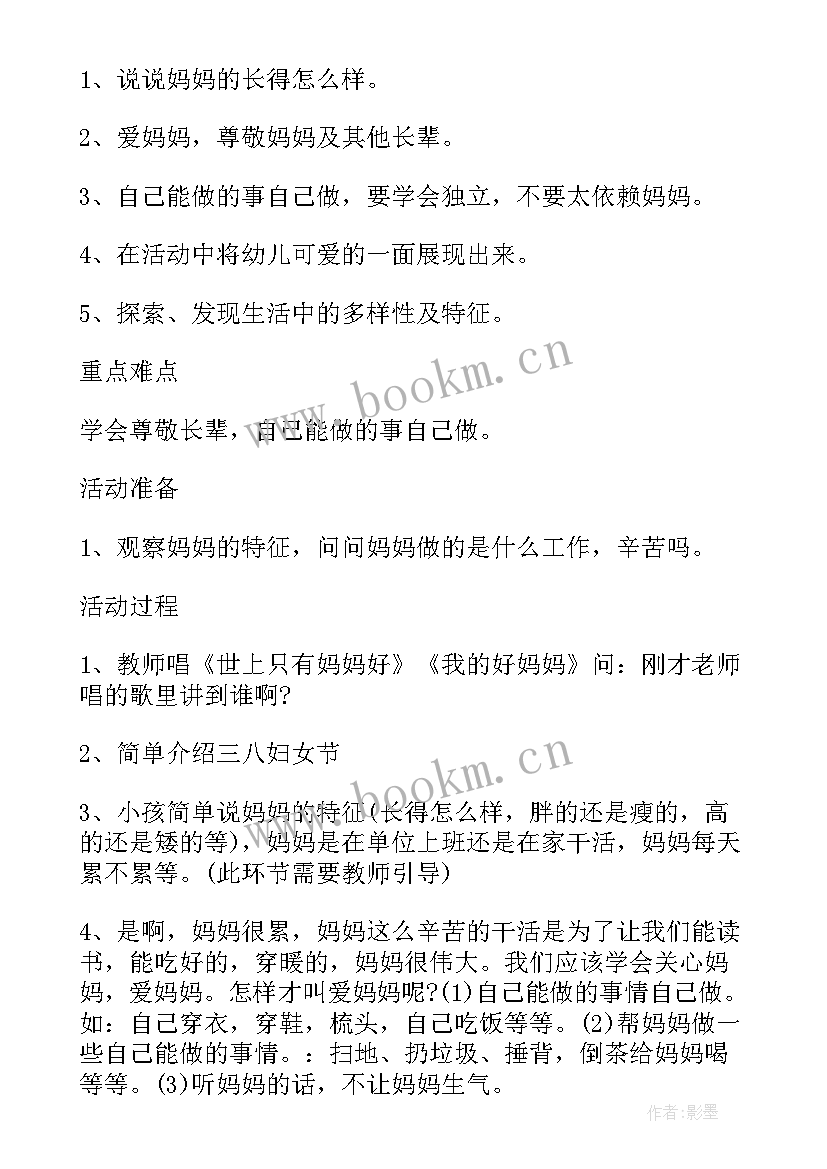 最新三八妇女节小班教案艺术领域(精选8篇)