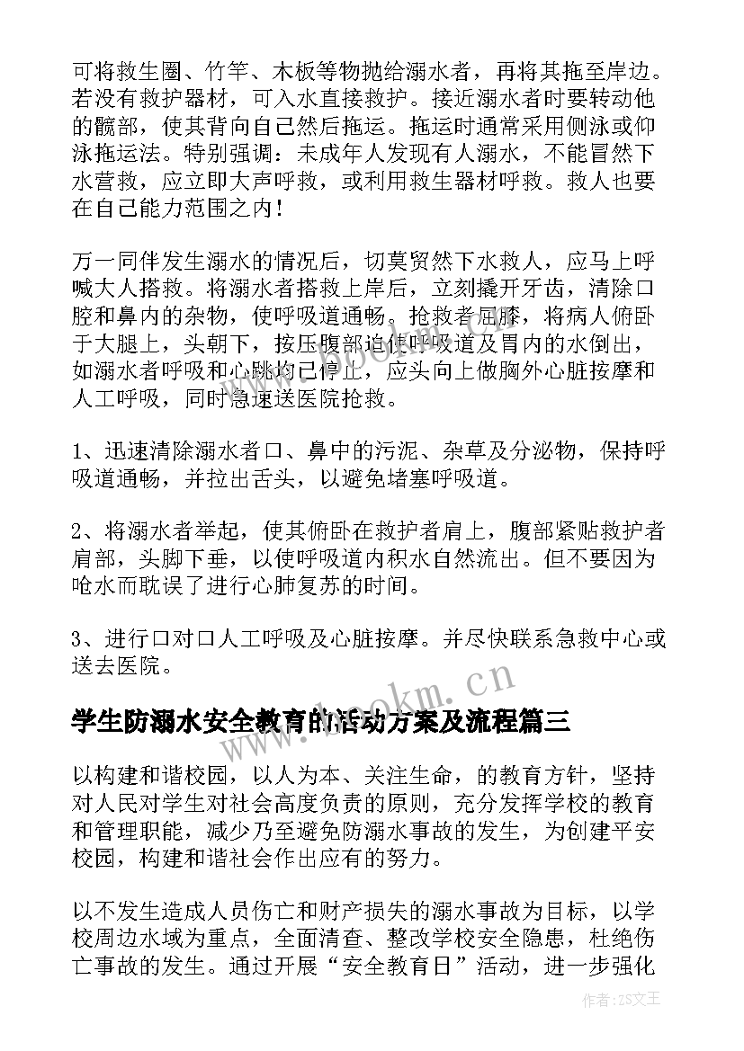 学生防溺水安全教育的活动方案及流程(汇总17篇)