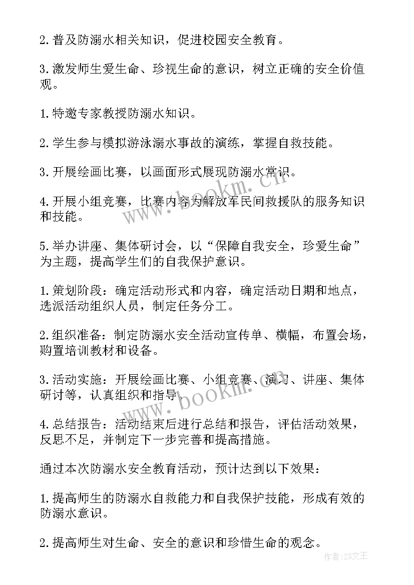 学生防溺水安全教育的活动方案及流程(汇总17篇)