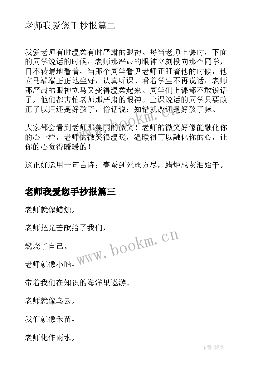 最新老师我爱您手抄报(模板10篇)