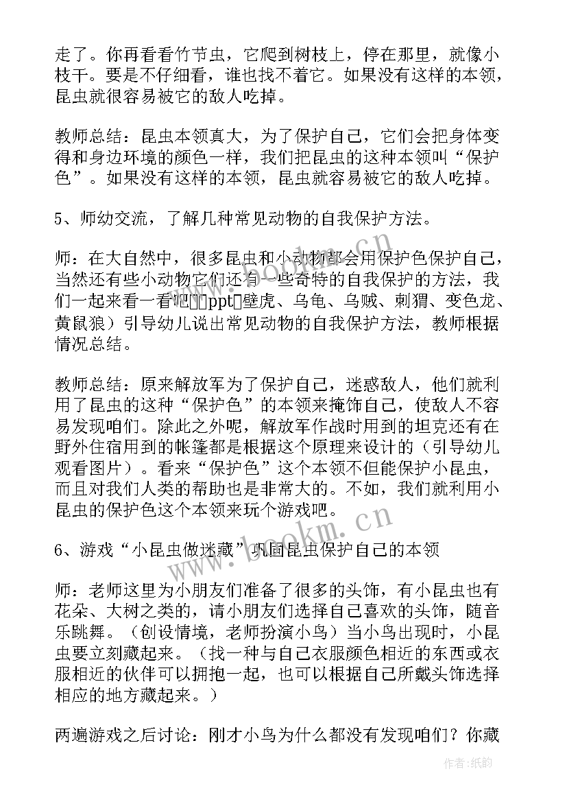 最新中班科学捉迷藏的昆虫教案反思与评价(优秀8篇)