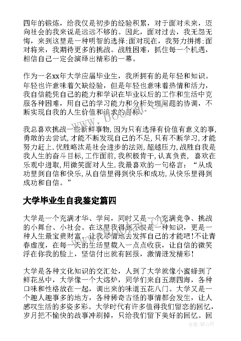 2023年大学毕业生自我鉴定(模板6篇)