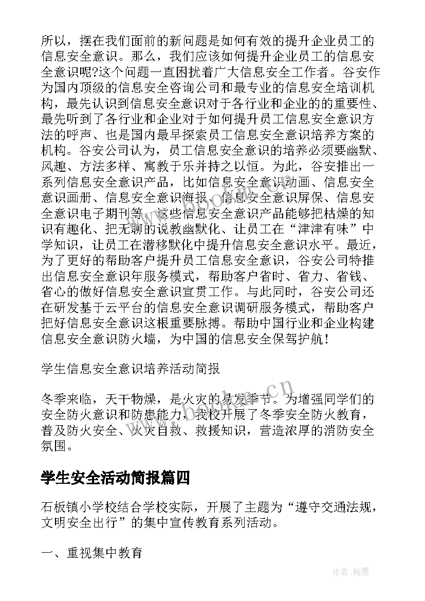 2023年学生安全活动简报 学生安全日活动简报优选(实用8篇)