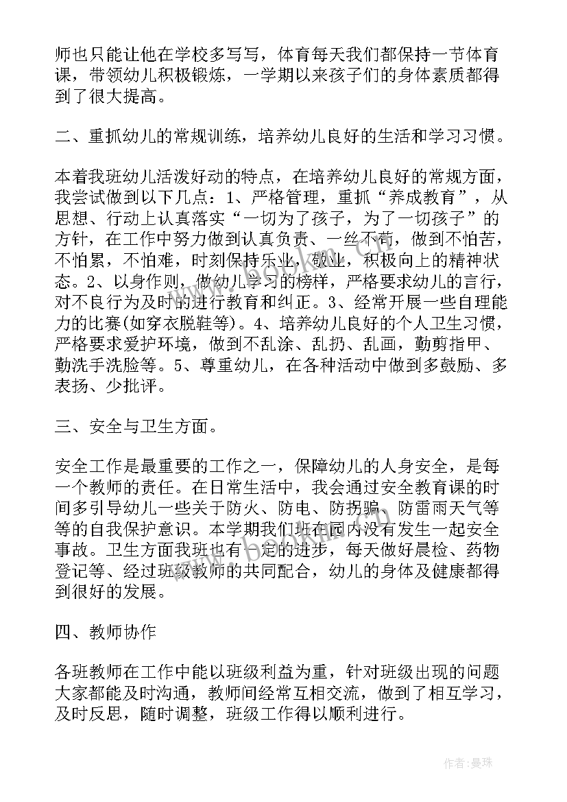 最新班主任工作总结教育教学 幼儿班主任学期个人教育工作总结(汇总8篇)