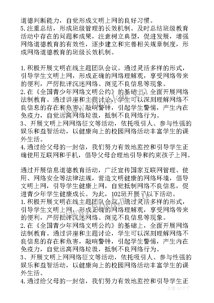 最新学生信息道德培养活动设计方案及简报(通用5篇)