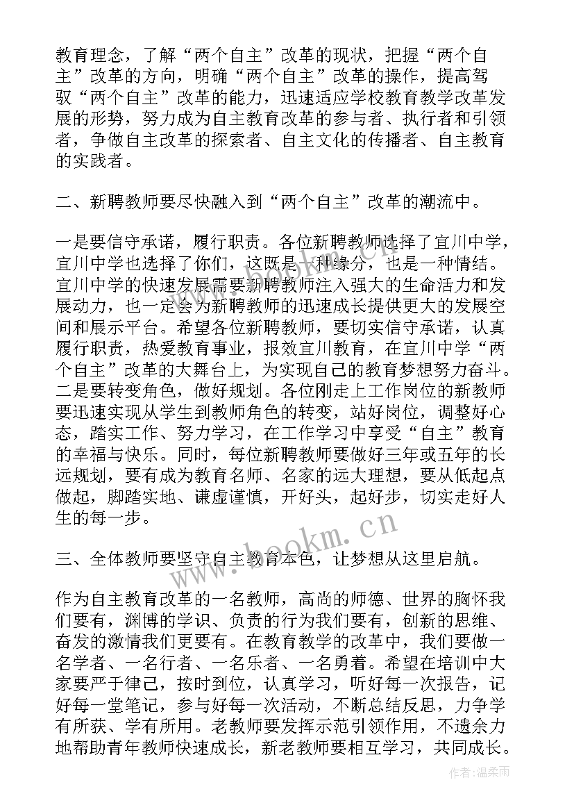 2023年教师暑期培训开班仪式讲话稿 教师培训开班仪式领导讲话稿(汇总8篇)