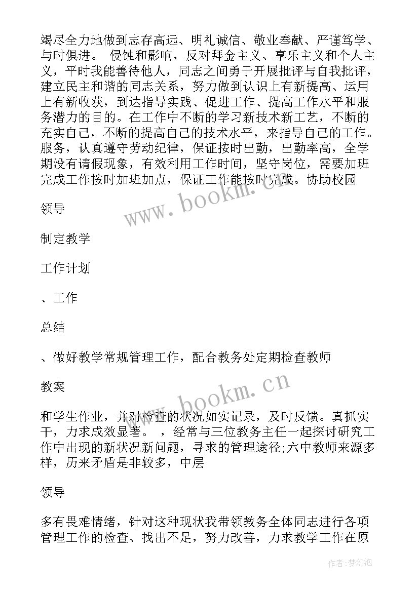 2023年副校长述职报告完整版 初中副校长个人述职述廉报告(通用8篇)