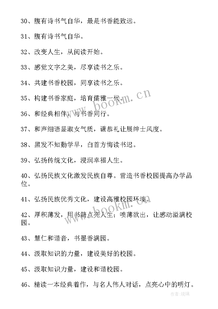 最新读书活动口号宣传标语(精选8篇)