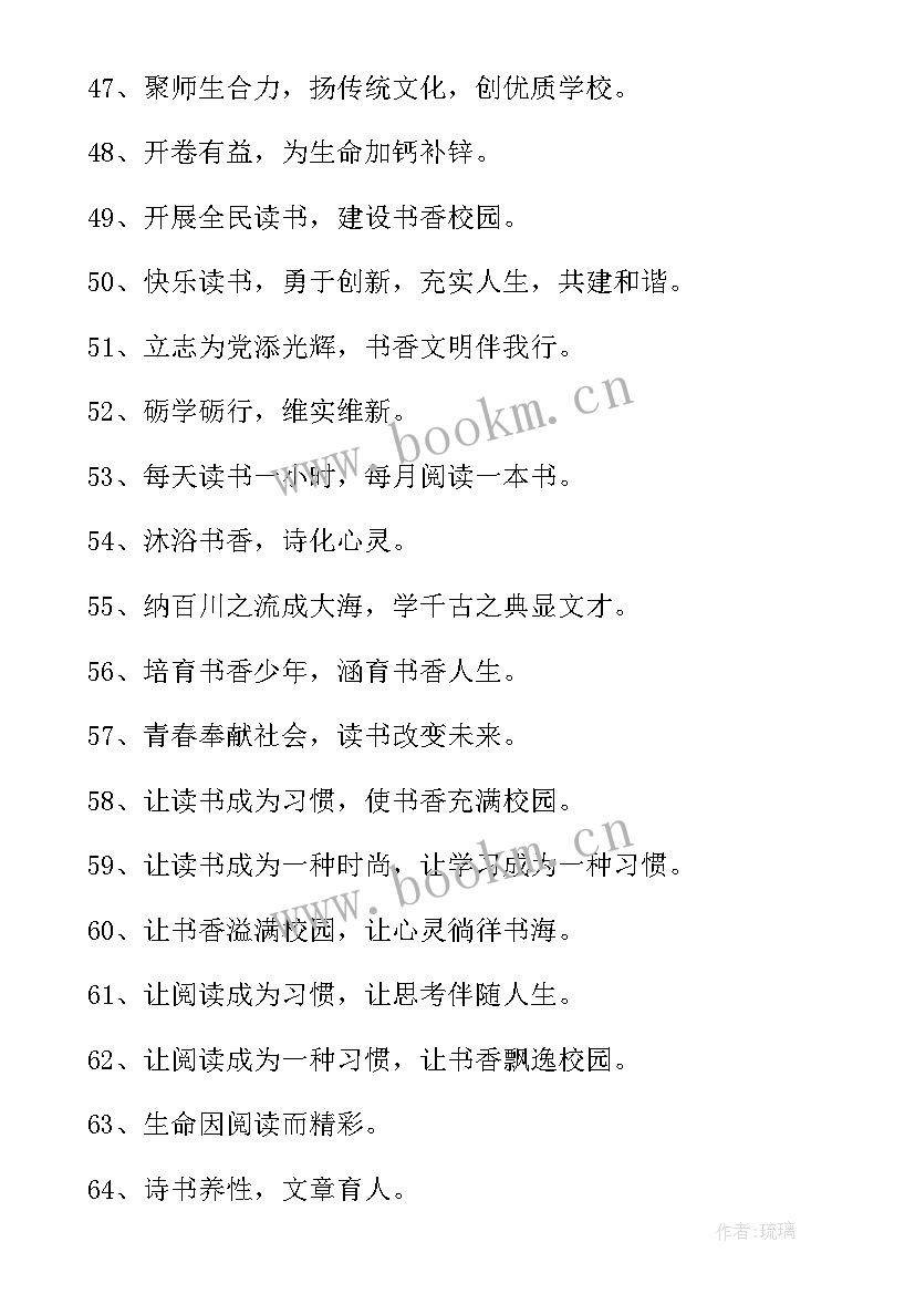 最新读书活动口号宣传标语(精选8篇)