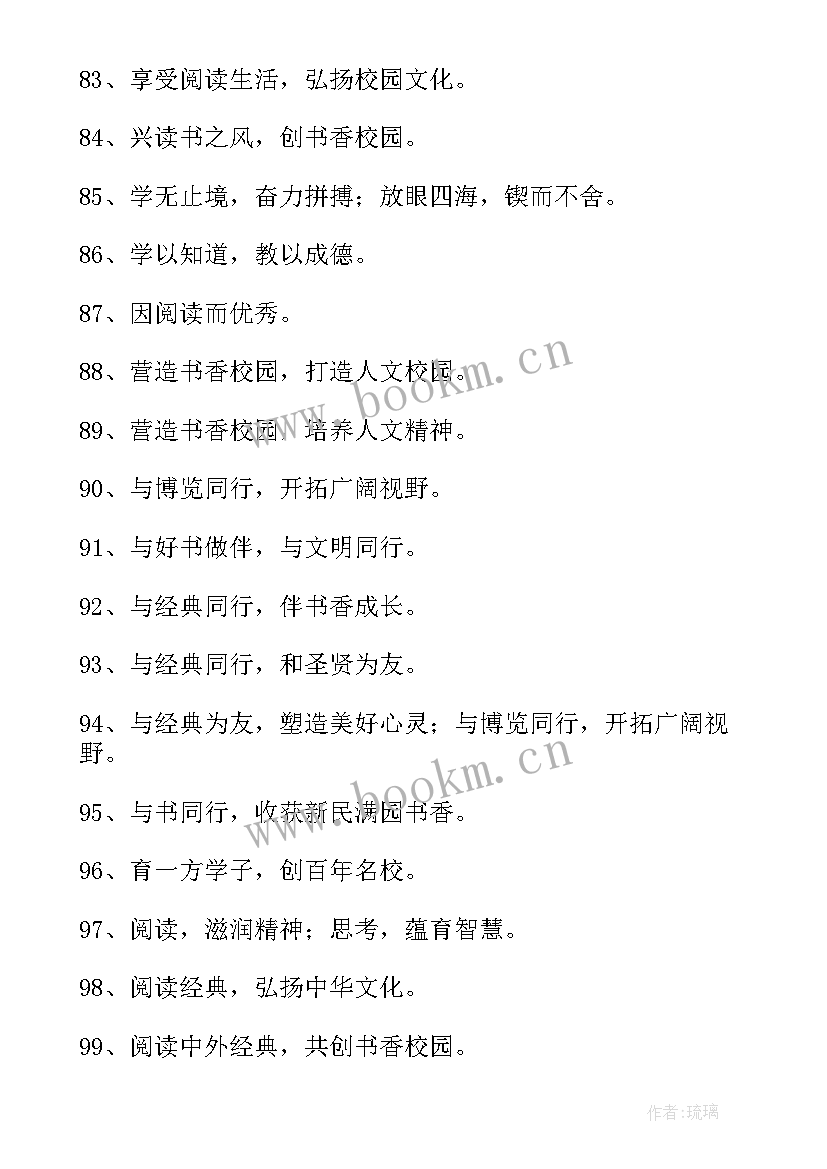 最新读书活动口号宣传标语(精选8篇)