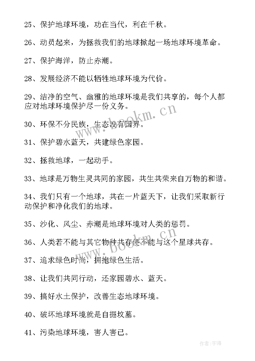 保护地球的广告宣传语(优质19篇)