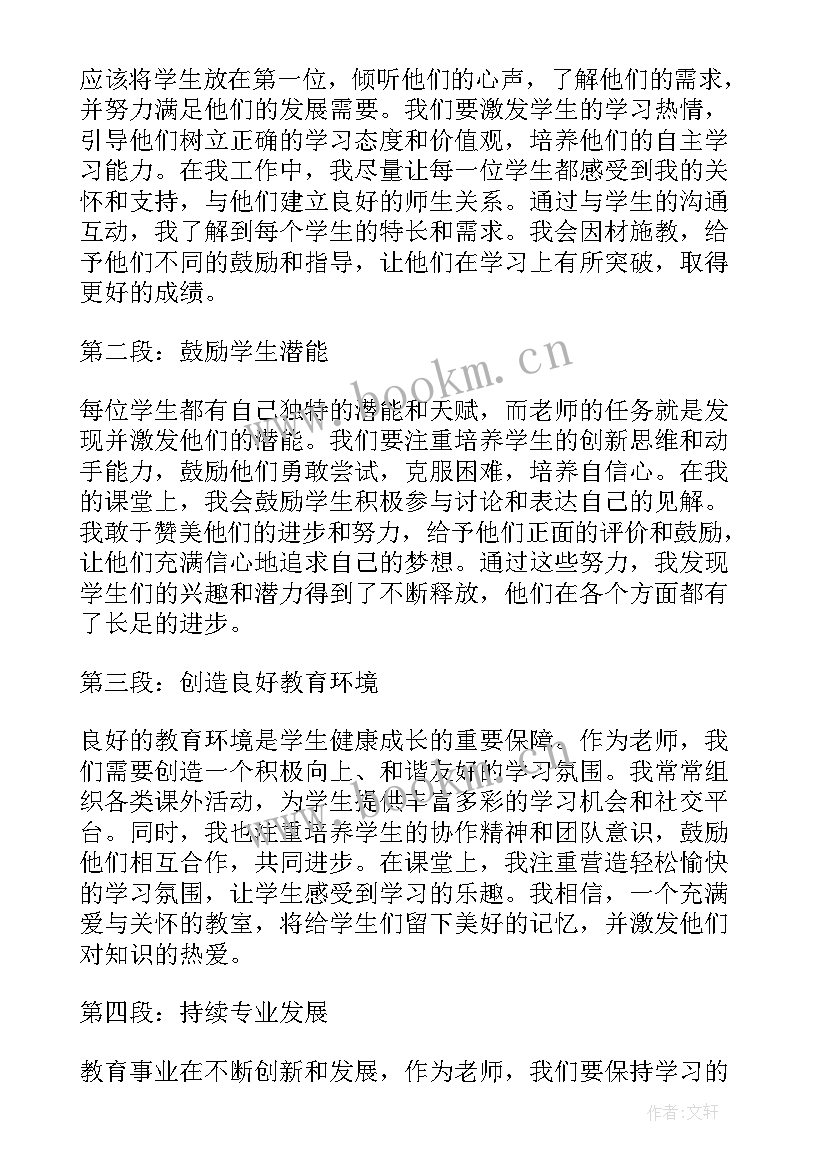 最新老师工作心得体会感悟(通用9篇)