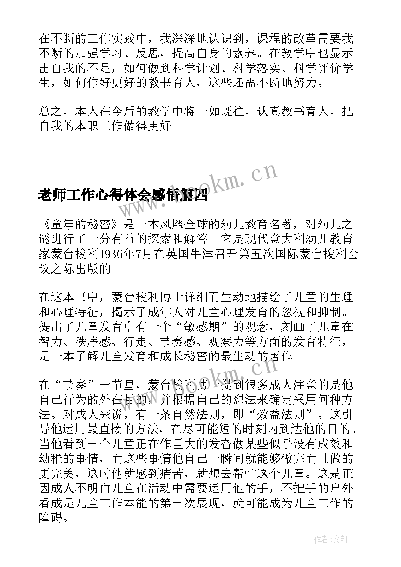 最新老师工作心得体会感悟(通用9篇)