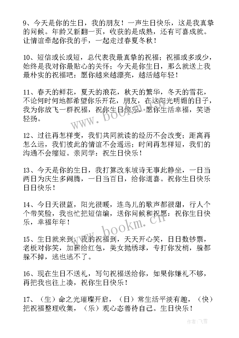 公司给生日员工的祝福语说(大全15篇)