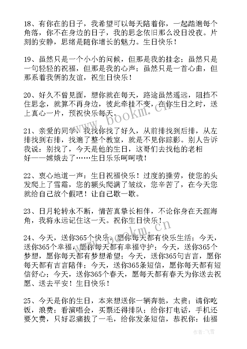 公司给生日员工的祝福语说(大全15篇)