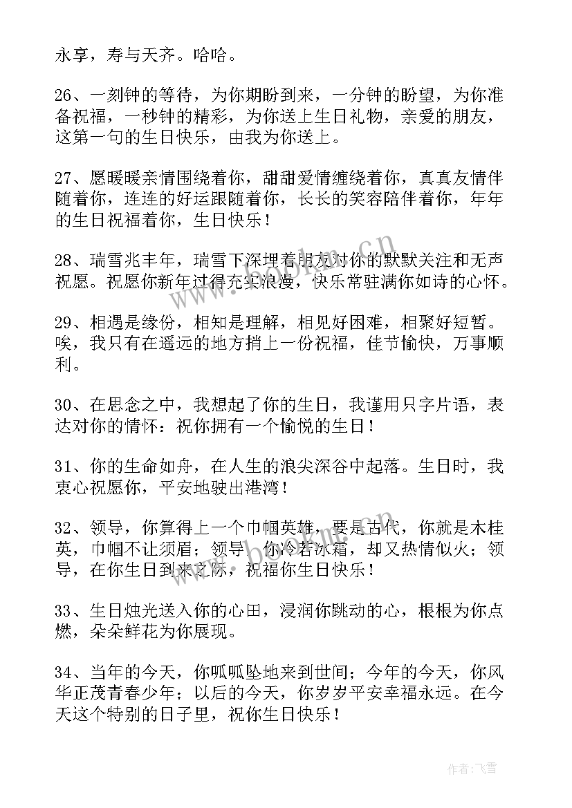 公司给生日员工的祝福语说(大全15篇)