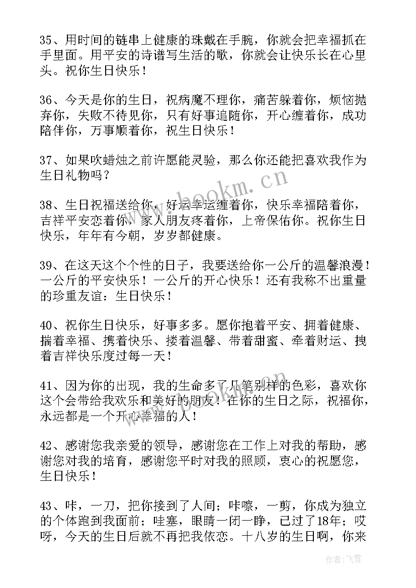 公司给生日员工的祝福语说(大全15篇)