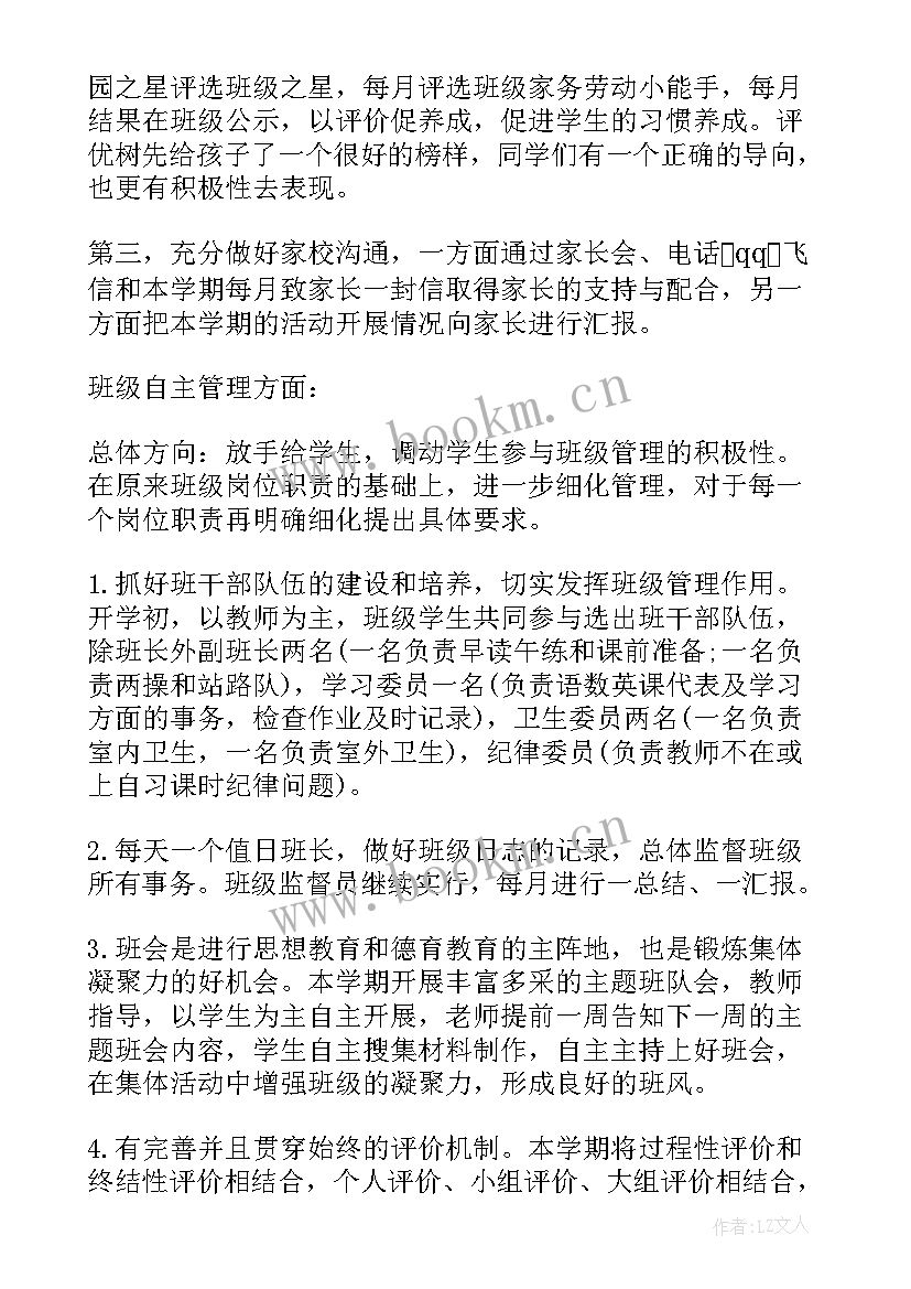 2023年小班班主任上学期工作计划(汇总15篇)