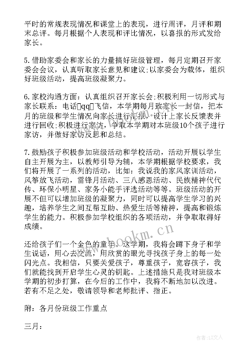 2023年小班班主任上学期工作计划(汇总15篇)